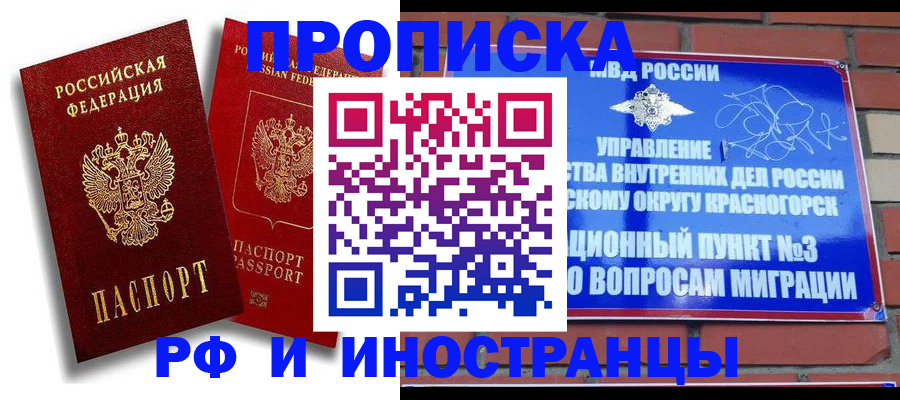 временная регистрация купить в Талдоме